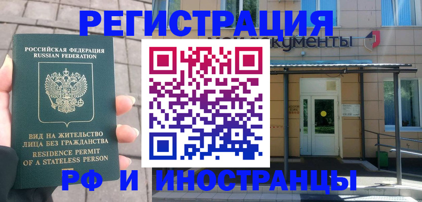 временная регистрация 2025 в Трубчевске
